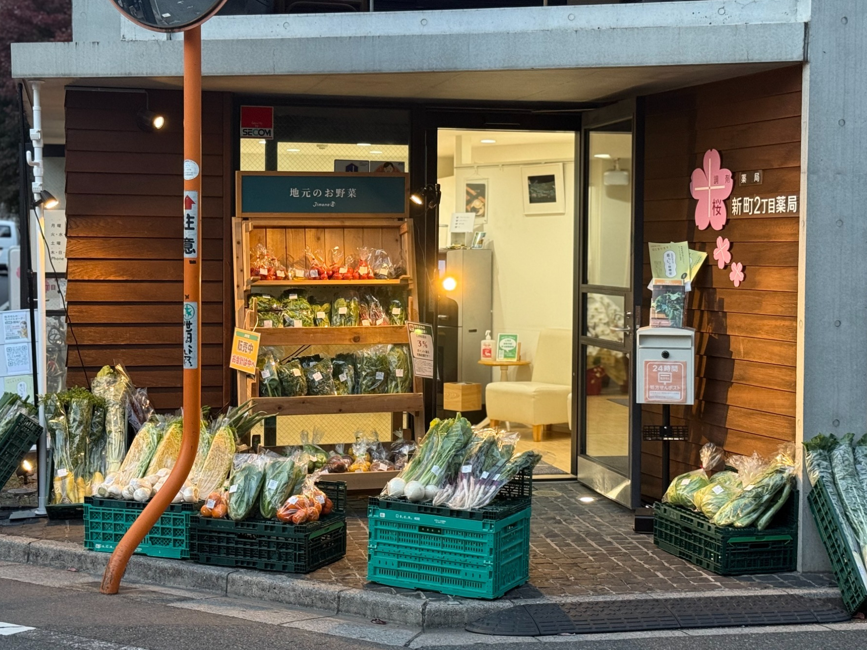 桜新町2丁目薬局